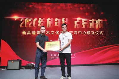 新昌融媒藝術文化活動交流中心正式成立 打造文化藝術交流新平臺