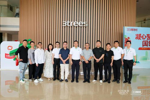 聚焦對(duì)話 融匯自然與健康 三棵樹(shù)室內(nèi)設(shè)計(jì)新星大賽福建站正式啟動(dòng)